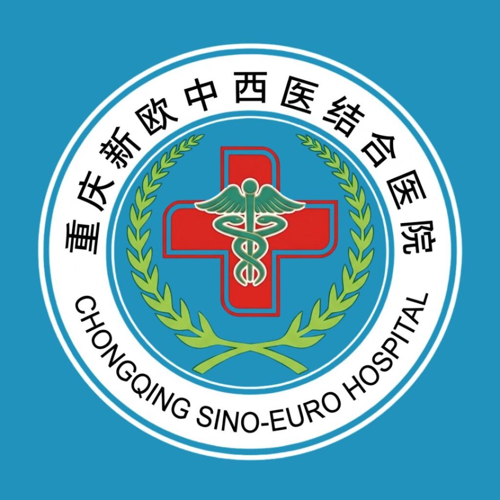 Chongqing Sino-Euro Integrated Traditional Chinese and Western Medicine Hospital