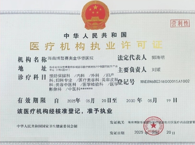 Certificate 1 Boao International Medical Center Accreditation Certificate